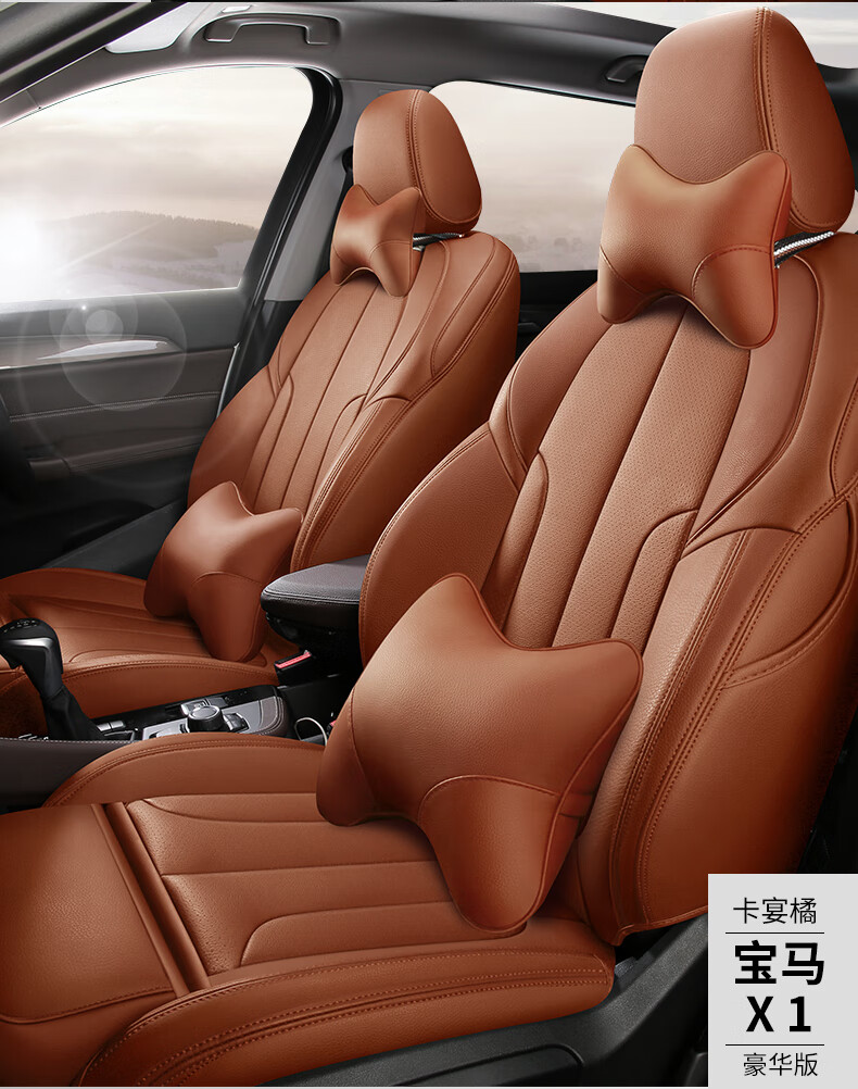 2021款宝马X1专用坐垫推荐 兼容奥迪Q5L、A6L、A4L的全包围真皮座椅套